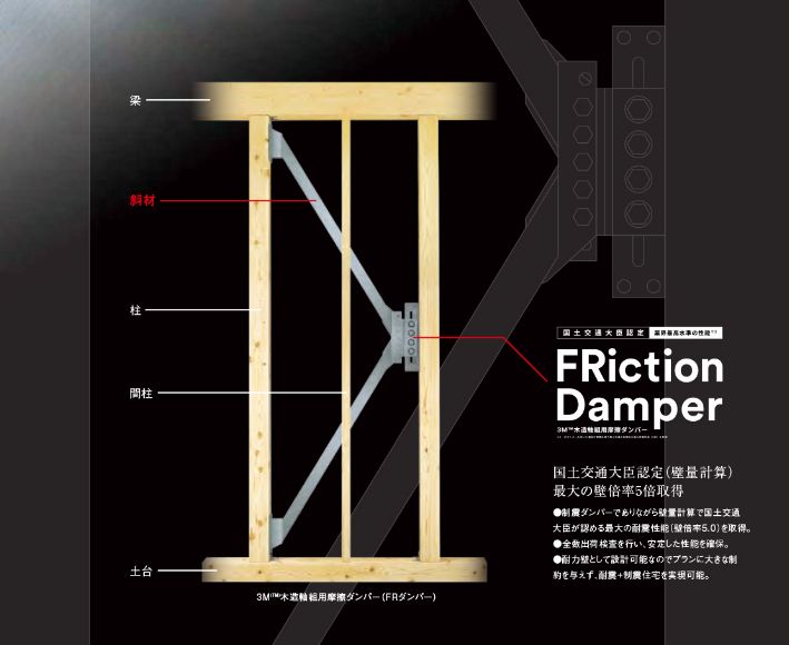 住宅情報館　ＦＲダンパー