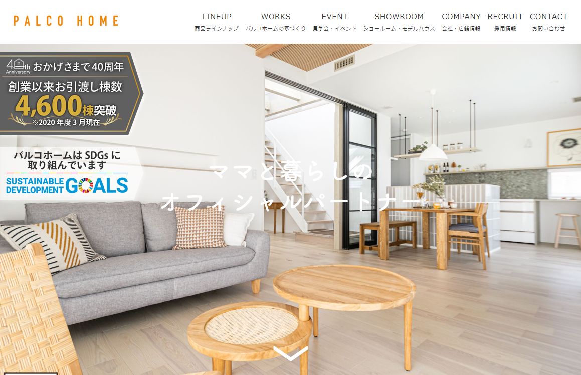 パルコホームの坪単価とみんなの口コミや評判をリサーチ みんなの工務店リサーチ