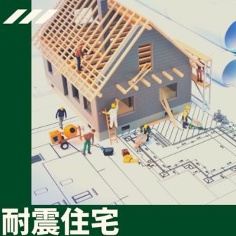 みんなの工務店リサーチ 地域密着型工務店の特徴や選び方を徹底リサーチ