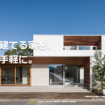 R+house（アールプラスハウス）の坪単価とみんなの口コミや評判をリサーチ！