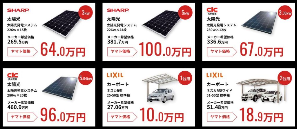 ヤマトホームのオプション価格2